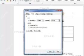 Word表格单元格选中状态