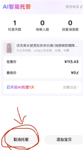 选中托管商品后出现取消托管按钮_闲鱼怎么取消托管_闲鱼托管服务退出流程 - php中文网
