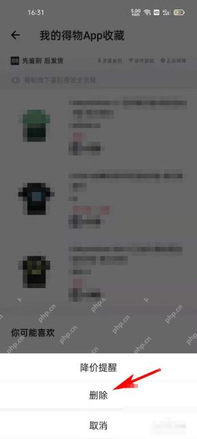 得物我的收藏页面长按商品后用红箭头标出删除选项，证明移除收藏记录的操作