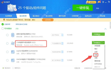 驱动精灵驱动管理页下拉菜单中显示卸载选项,证明无线网卡反复掉线时可先清掉旧驱动包