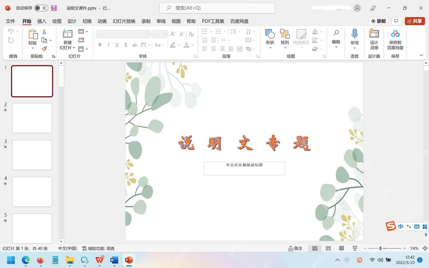 PowerPoint 修复后进入编辑界面可检查幻灯片缩略图