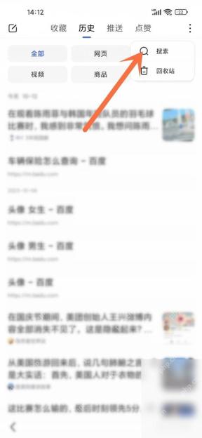 百度APP怎么查看历史搜索记录操作界面
