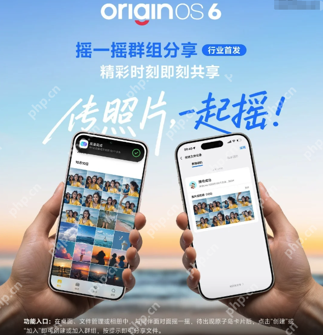 vivo X300新功能发布:摇一摇跨品牌分享,还能与iPad互联 - php中文网