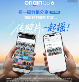 vivo X300新功能发布：摇一摇跨品牌分享，还能与iPad互联 - php中文网