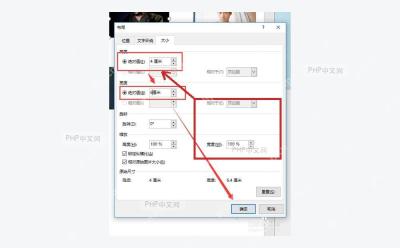 Word 大小和位置窗口中的高度宽度与锁定纵横比选项,服务于输入准确尺寸步骤