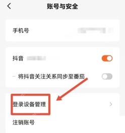 番茄免费小说怎么管理登录设备-查看登录设备