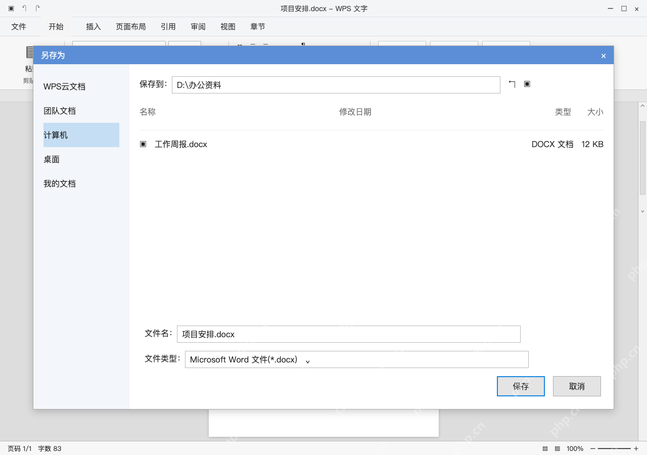 模拟 WPS 文字完整界面：只在旧文档异常时，另存副本再核对