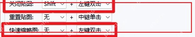 Snipaste 首选项控制鼠标页高亮复制文本动作