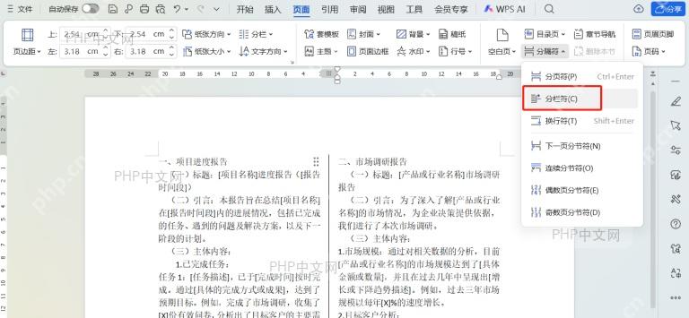 Word文档编辑界面,显示已选中的多段文字,光标在选区末端