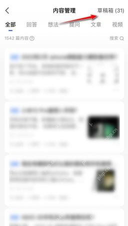 知乎草稿箱页面里的草稿列表