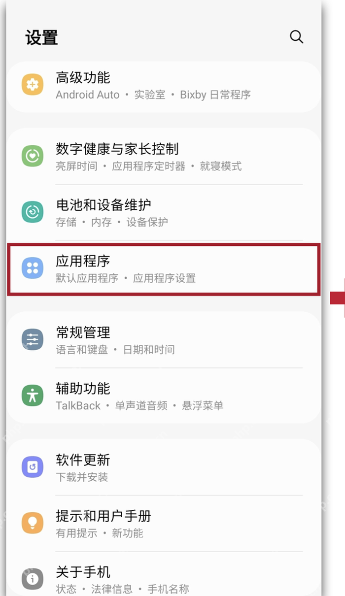 安卓手机设置中的应用程序入口