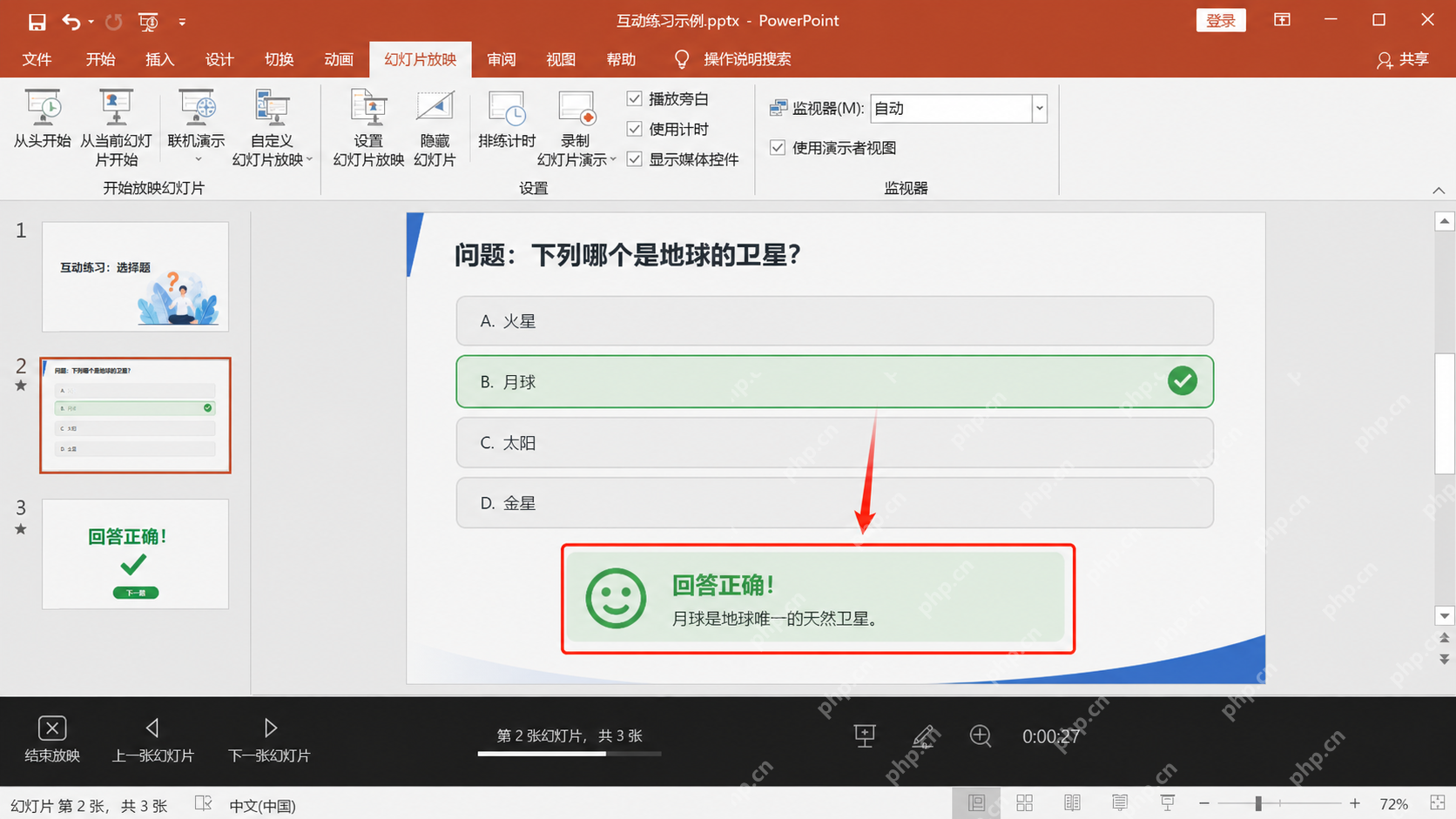 PPT放映中测试问答触发和翻页逻辑是否稳定
