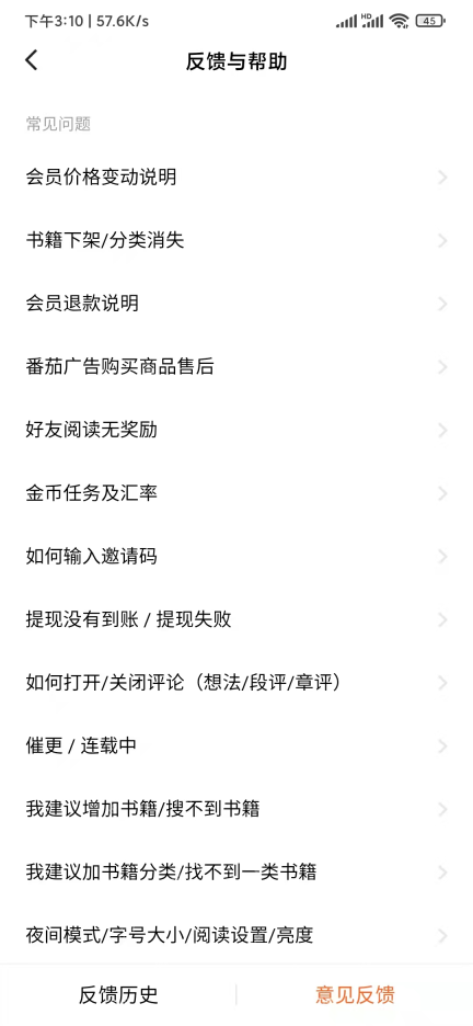 反馈与帮助中的意见反馈入口_番茄免费小说怎么清空最近删除的书籍_番茄免费小说最近删除列表管理方法 - php中文网