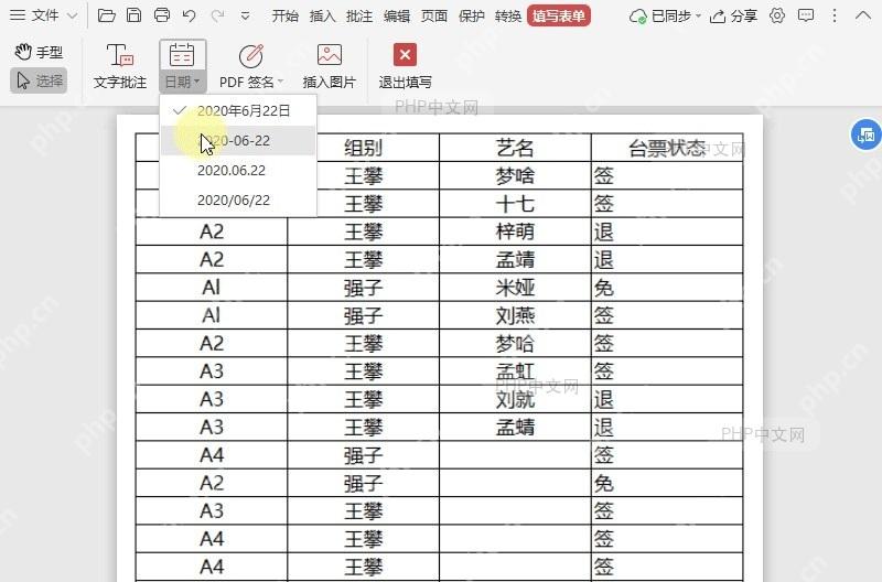 进入PDF文档填写表单模式后,如何插入日期?设置效果