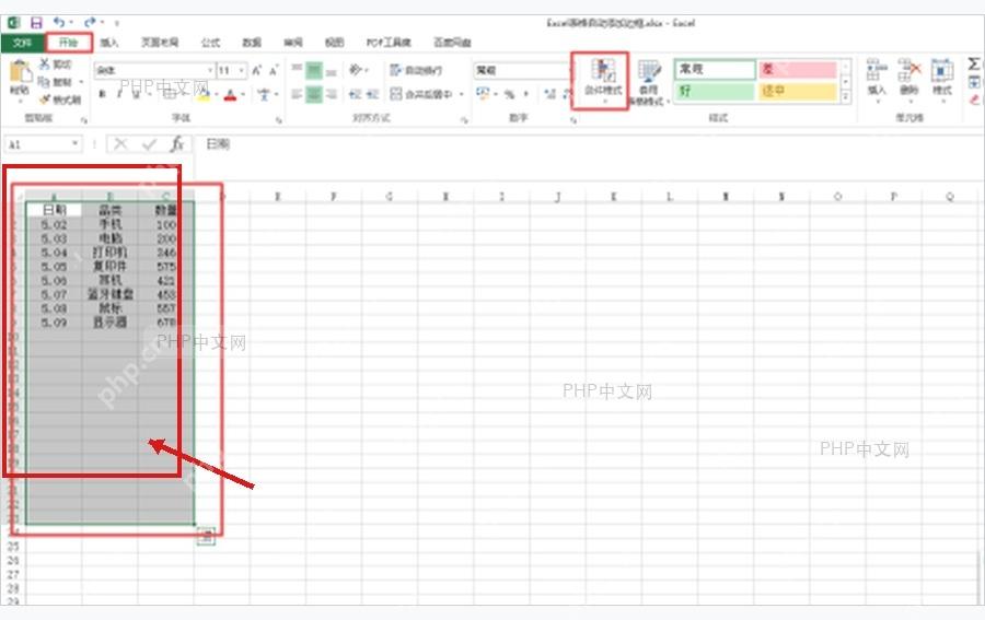 Excel 工作表中选中需要设置边框的表格区域