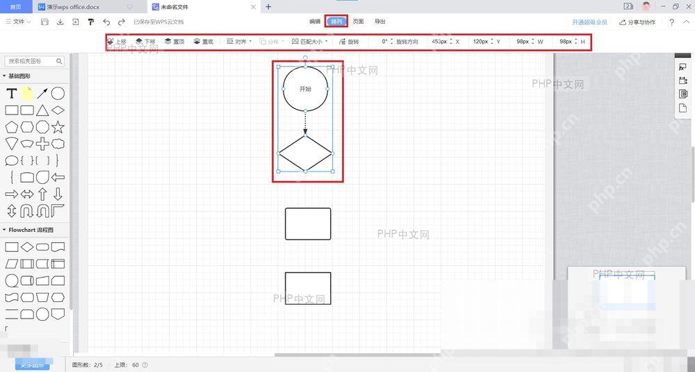 WPS流程图编辑界面