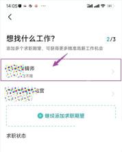 BOSS直聘app怎么修改求职意向步骤图2