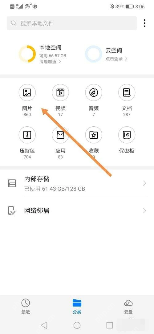 华为文件管理中文分类页面