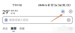 百度APP的AI搜索功能怎么用