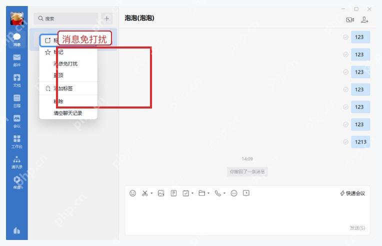 企业微信电脑端会话右键菜单中的消息免打扰