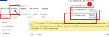 SharePoint 文档库权限工具栏中的授予权限入口