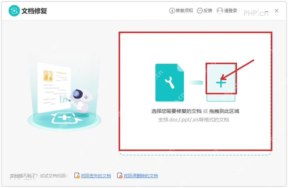 WPS 文档修复窗口,添加需要修复的文件区域被标出