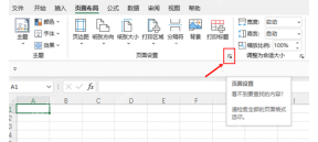 Excel 页面布局中打开页面设置入口