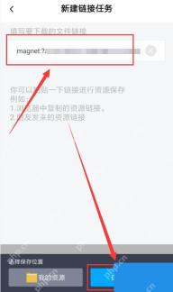 百度网盘 App 新建链接任务页面的保存到网盘按钮