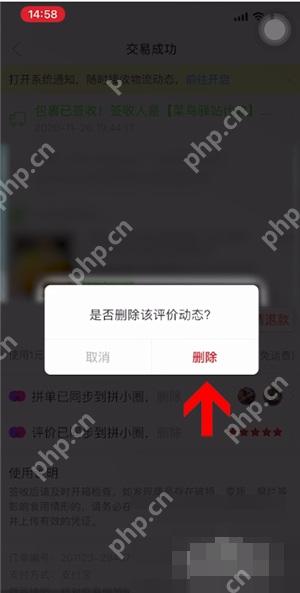拼多多删除评价确认弹窗里的删除按钮