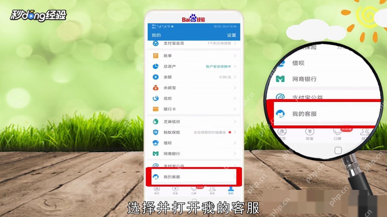 支付宝被限制收款怎么办对应步骤:打开支付宝后先切到“我的”页,再把“我的客服”点开。收款权限受限时,先走客服入口最直接。