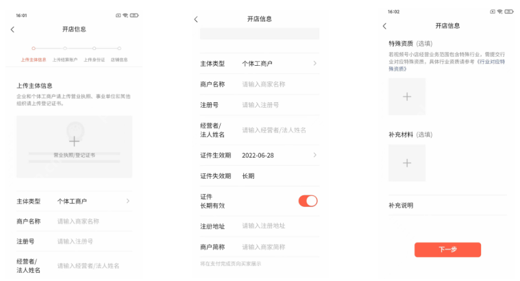 微信小店主体类型和资料提交页 - php中文网