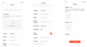 微信小店主体类型和资料提交页 - php中文网