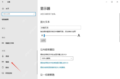 Win10 轻松使用页面左侧的键盘入口