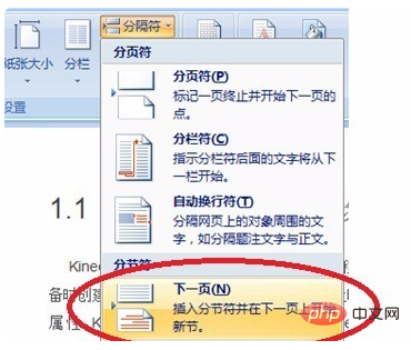 ワードフッターのページ数を2ページ目から設定する方法