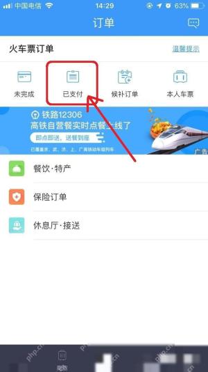 12306订单详情查看车次和时间