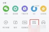 哔哩哔哩播放菜单里的自动连播入口