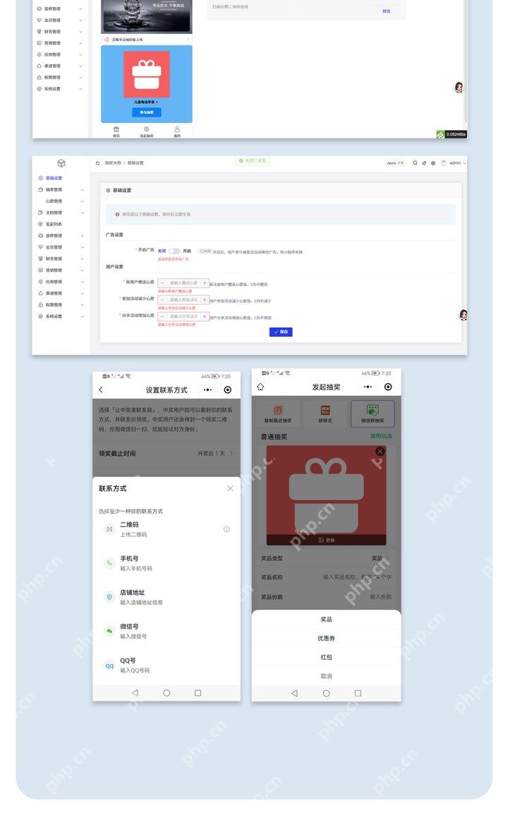 抽奖前端界面展示