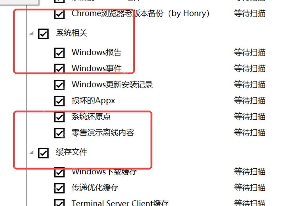 Dism++ 空间回收中的系统报告和缓存类项目