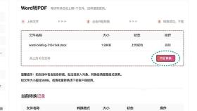Word转PDF开始转换