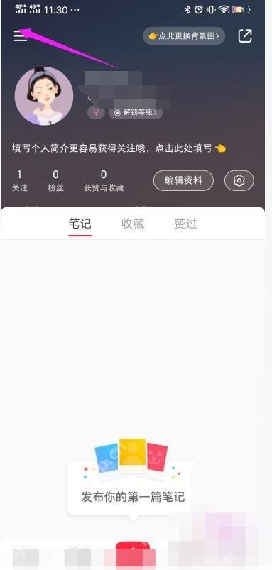 小红书我的页面入口，用于进入新增粉丝通知设置路径
