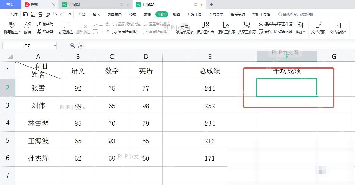 Excel选中平均值结果单元格