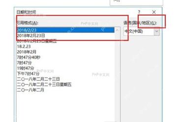 Word 日期和时间窗口中可用格式列表和中文语言选项被标出