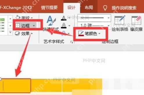PowerPoint表格设计选项卡界面