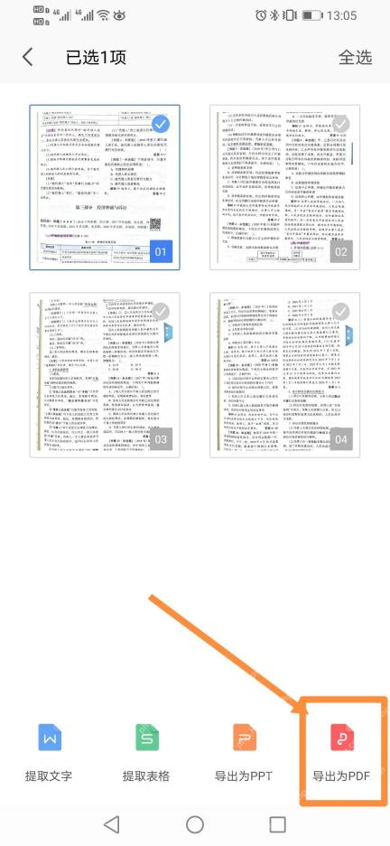 WPS 已选中文档页后，底部功能区出现提取表格按钮
