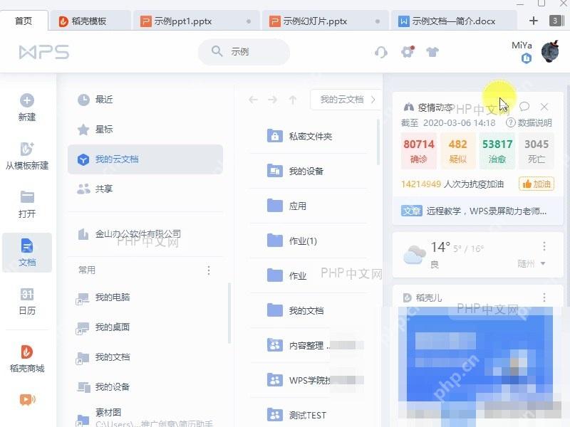 Word如何将文件/文档固定到常用位置?入口位置