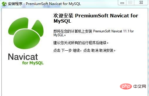 MySQLの期限切れのnavicatをクラックする方法