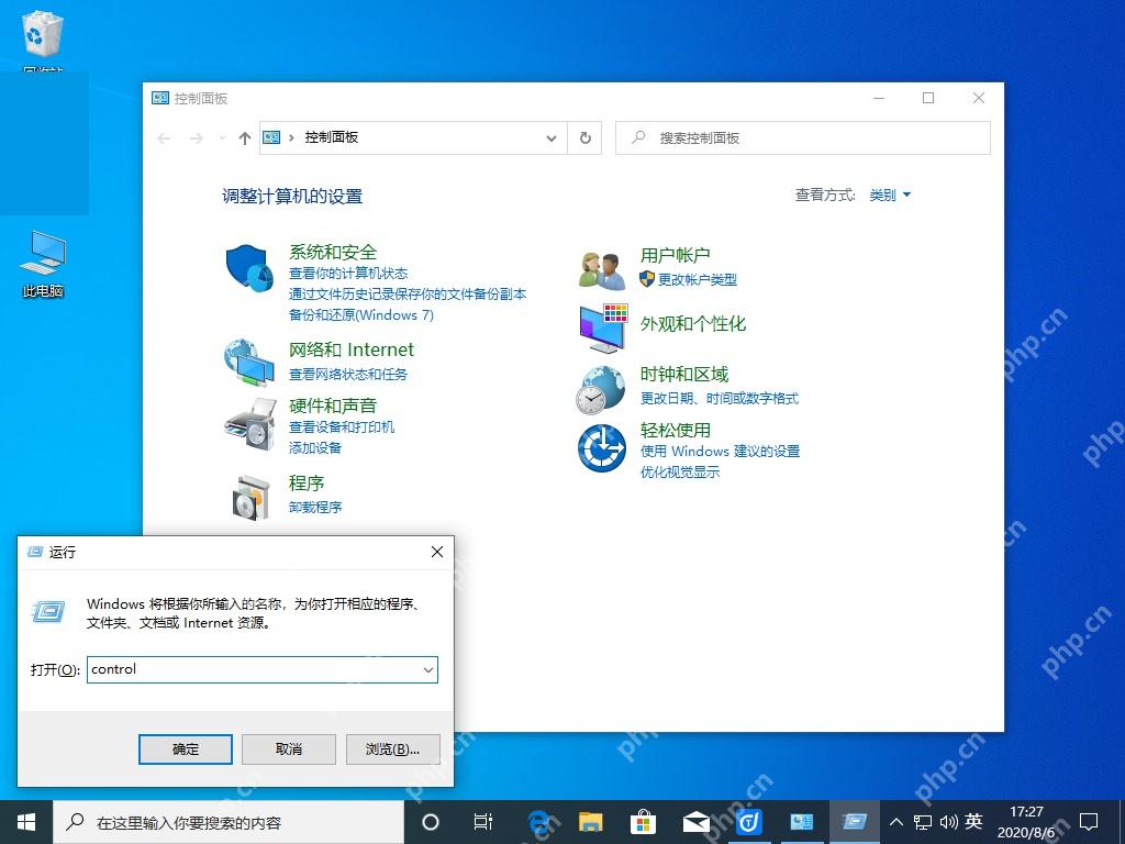 win10怎么打开控制面板_win10控制面板入口与打开步骤 - php中文网