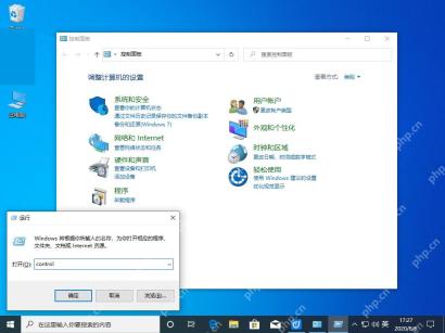 win10怎么打开控制面板_win10控制面板入口与打开步骤 - php中文网