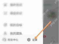 Keep个人菜单设置入口_Keep怎么绑定微信_Keep微信账号绑定步骤 - php中文网