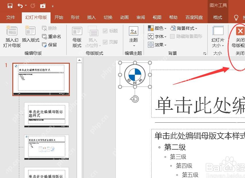 PowerPoint多张幻灯片应用母版水印后的效果